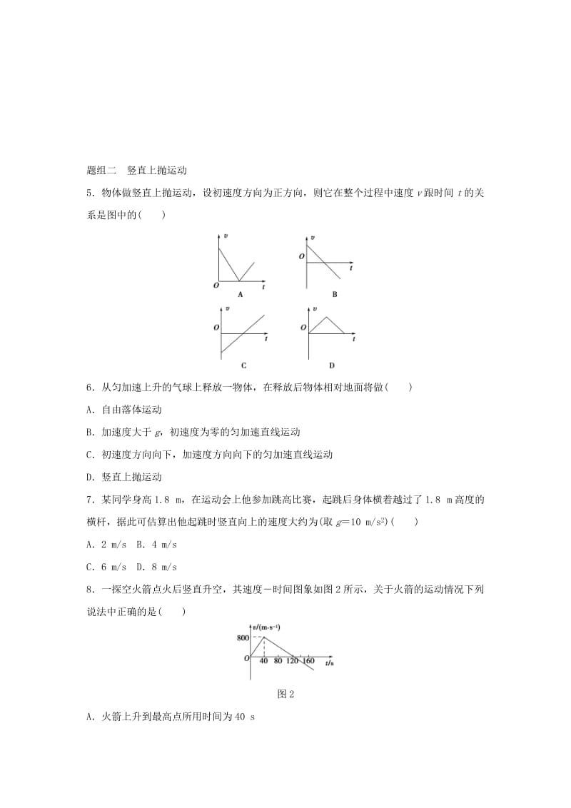 2019-2020年高中物理 第3章 抛体运动 第2讲 竖直方向上的抛体运动题组训练 鲁科版必修2.doc_第2页