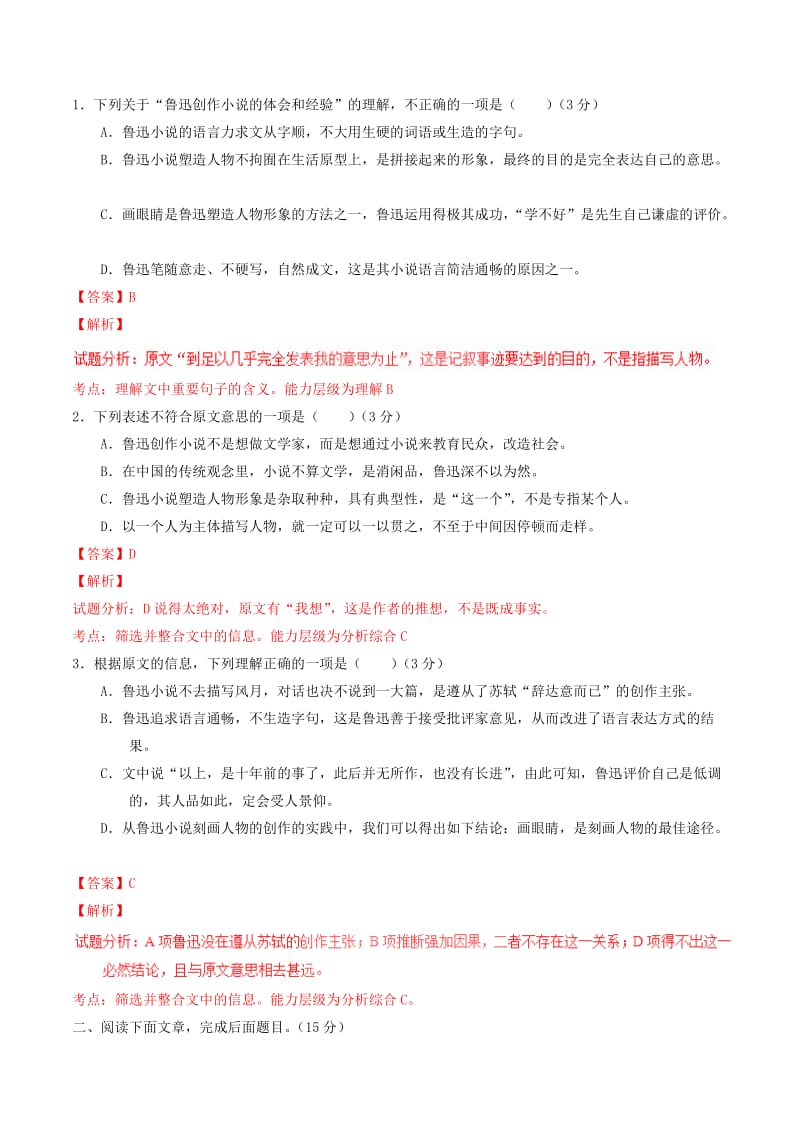 2019-2020年高中语文 专题07 纪念刘和珍君（测）（提升版）新人教版必修1.doc_第2页