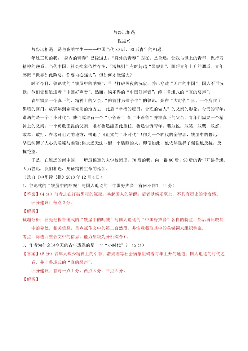 2019-2020年高中语文 专题07 纪念刘和珍君（测）（提升版）新人教版必修1.doc_第3页
