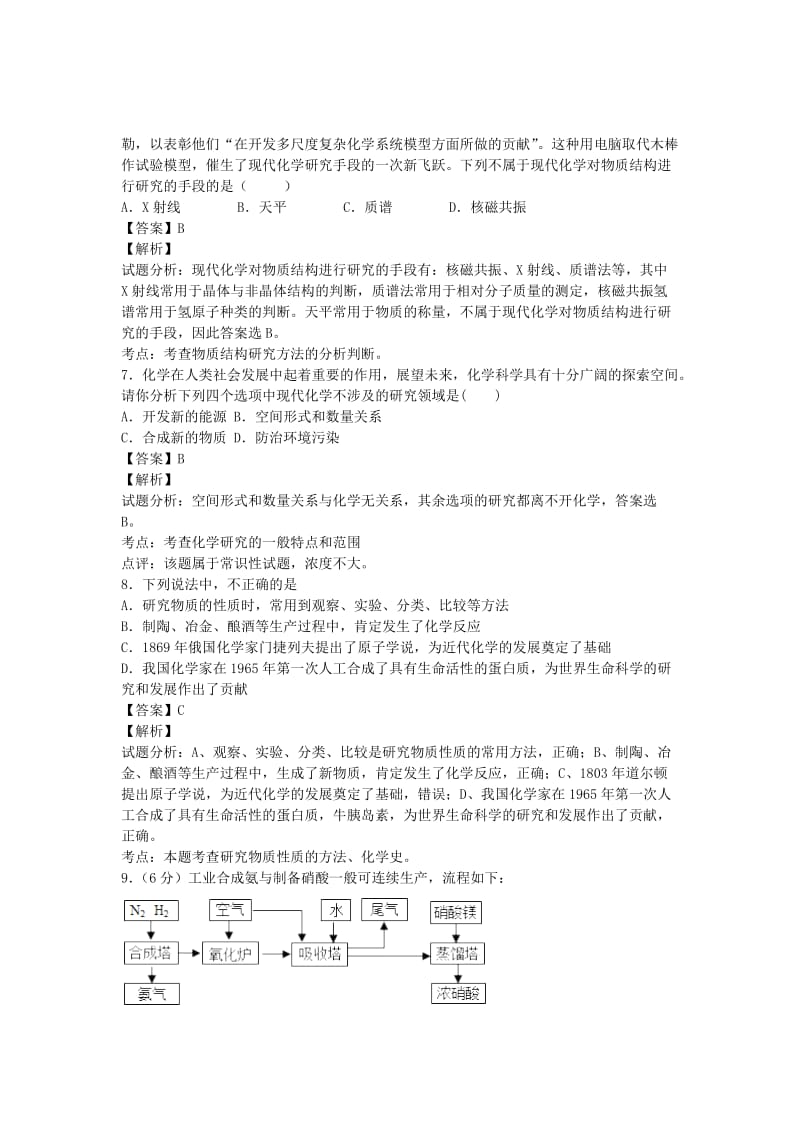 2019-2020年高三化学二轮复习 专题训练 化学与技术的发展（含解析）.doc_第2页