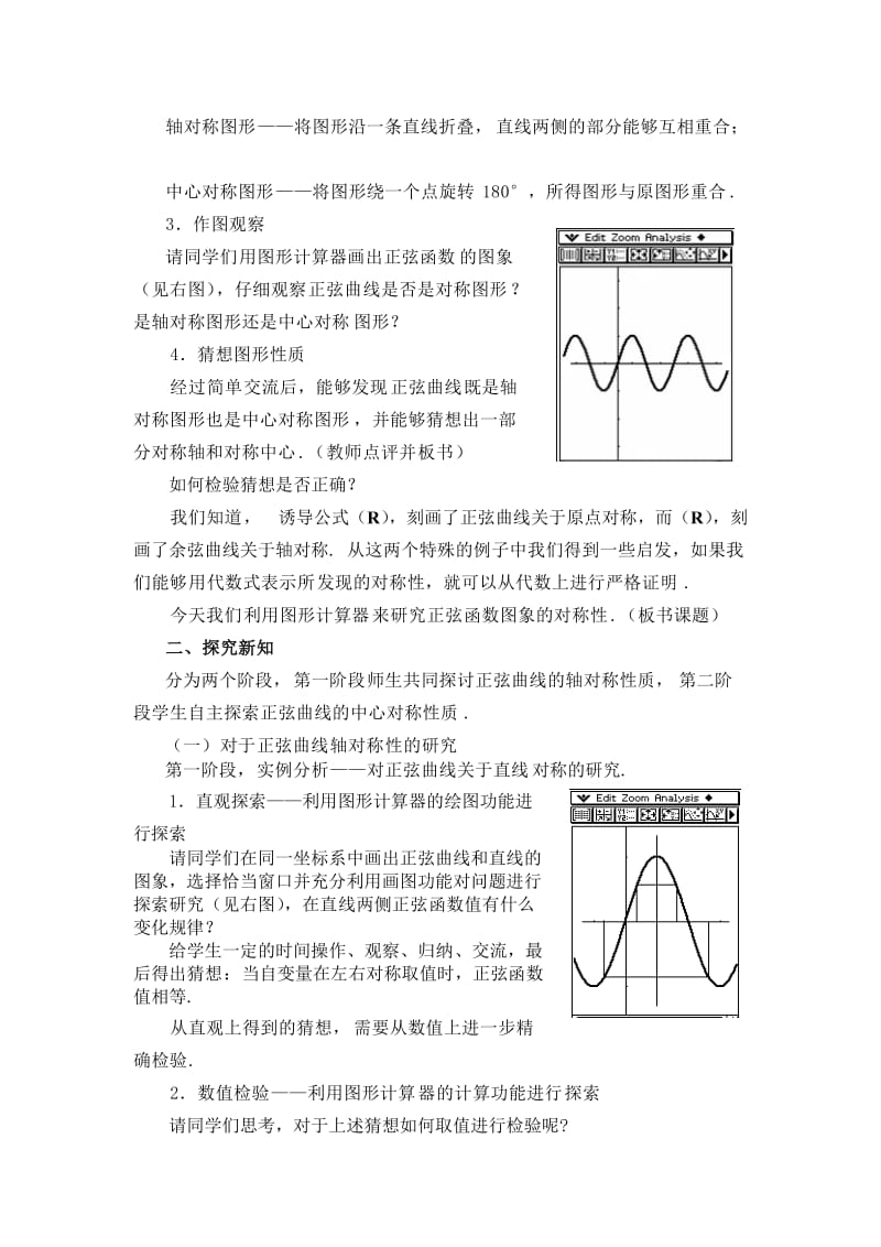 2019-2020年高中数学《正弦函数图象的对称性》说课稿 新人教A版必修1.doc_第2页