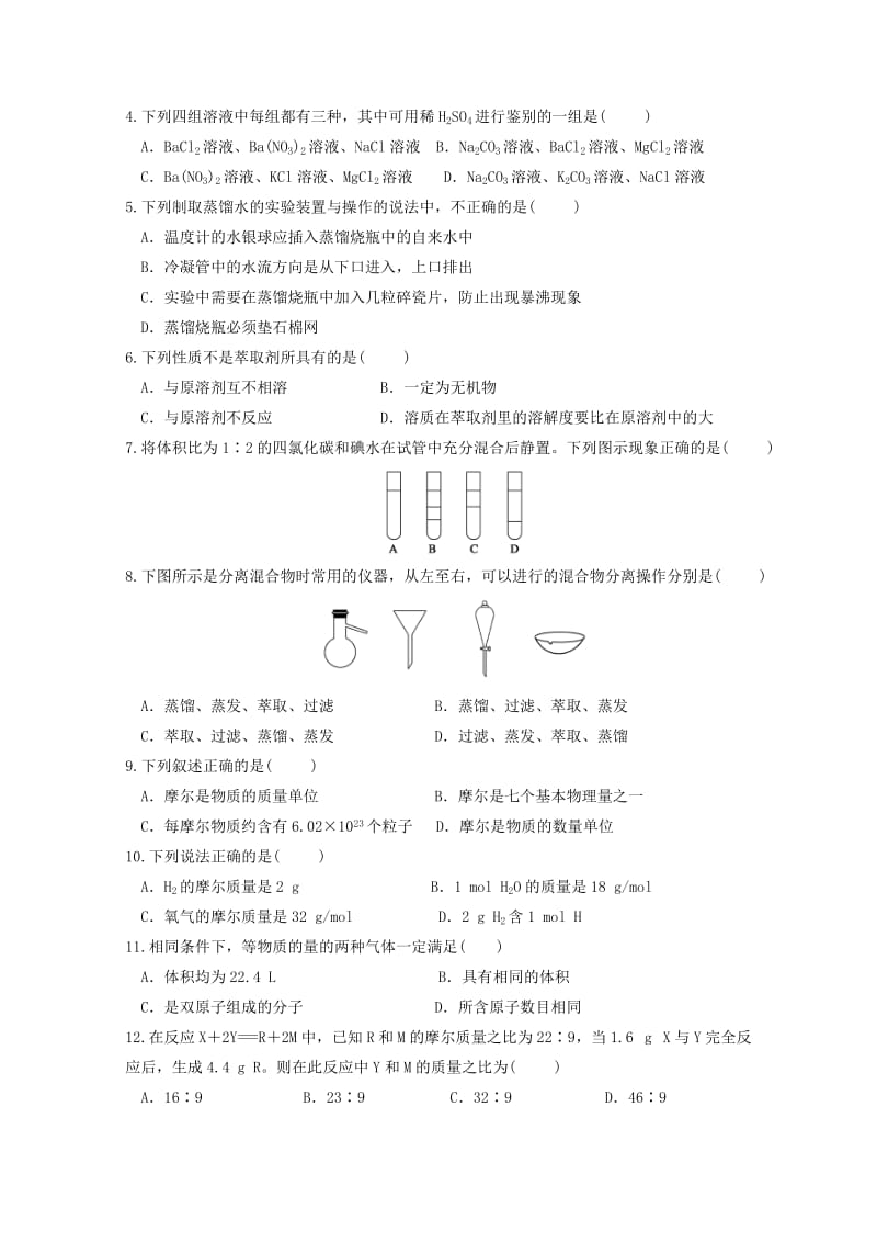 2019-2020年高一化学上学期第一次月考试题理答案不全.doc_第2页