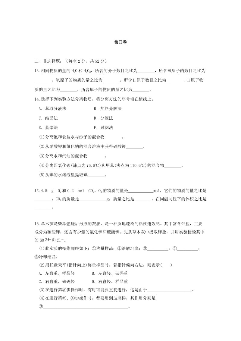 2019-2020年高一化学上学期第一次月考试题理答案不全.doc_第3页