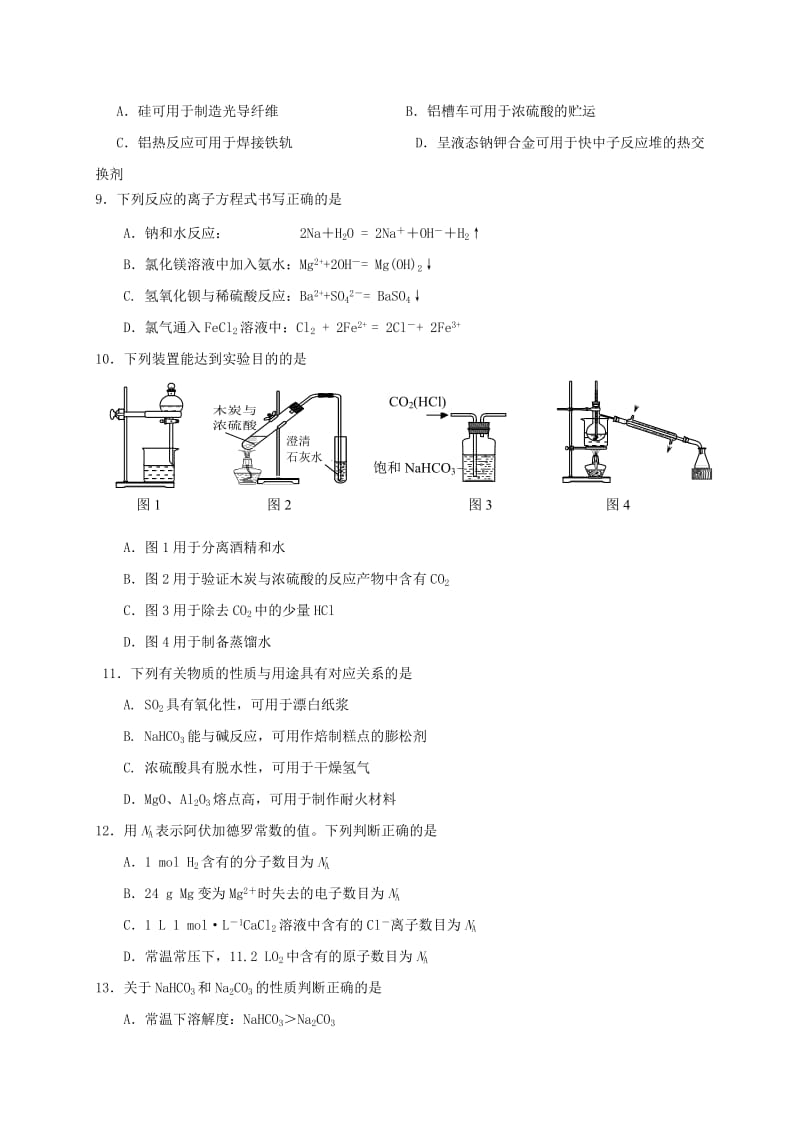 2019-2020年高一化学上学期期末统考试题(I).doc_第2页