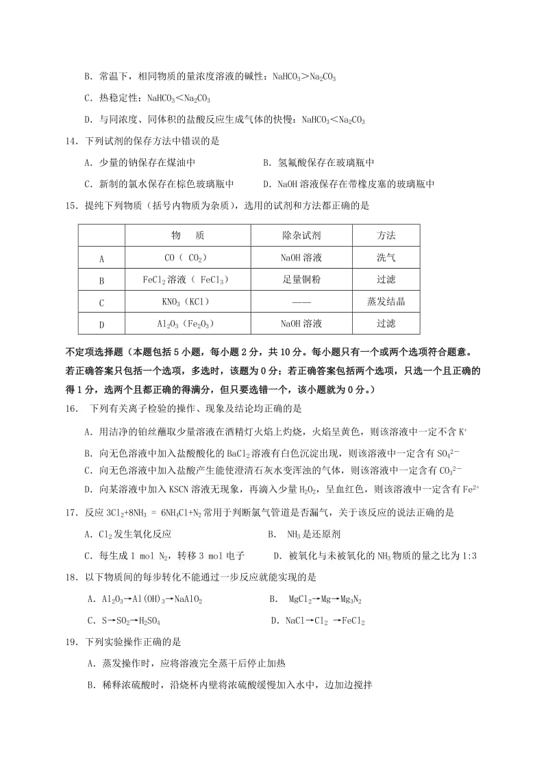 2019-2020年高一化学上学期期末统考试题(I).doc_第3页