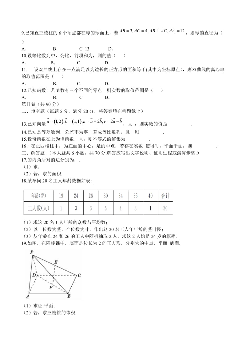 2019-2020年高三综合模拟金卷（1）文科数学.doc_第2页