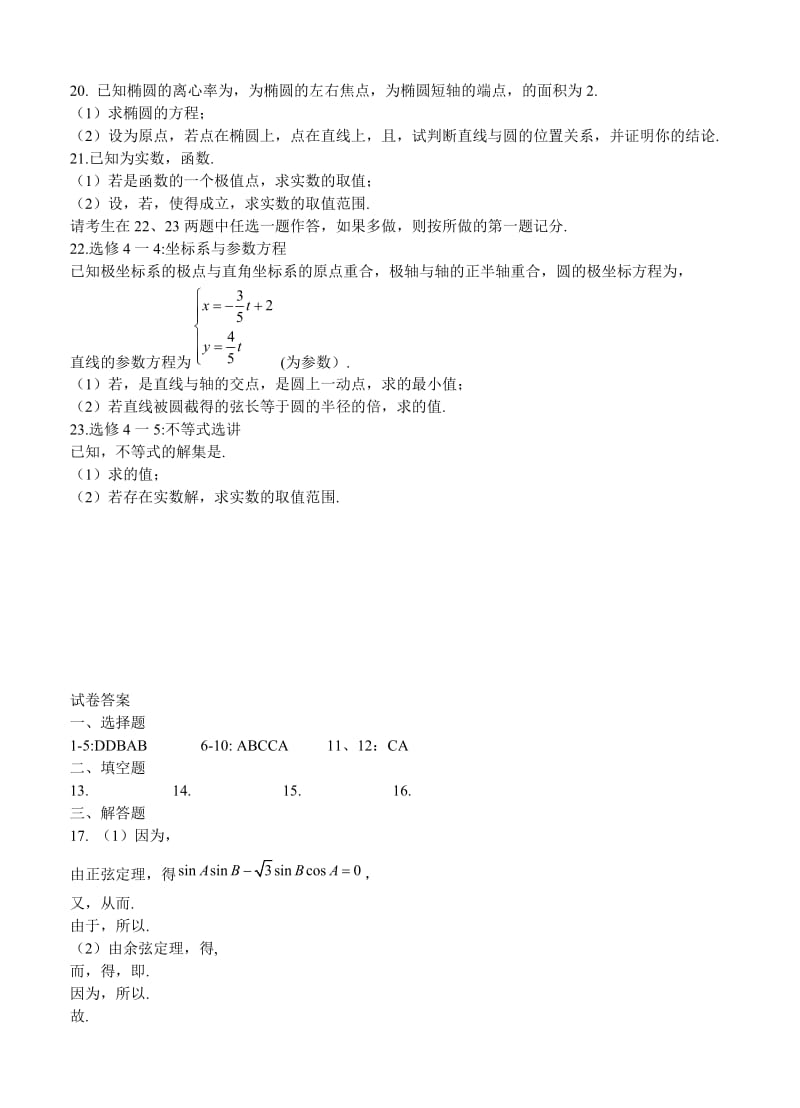 2019-2020年高三综合模拟金卷（1）文科数学.doc_第3页