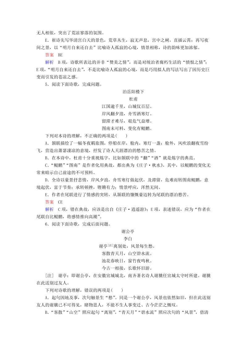 2019-2020年高考语文一轮总复习专题八古代诗歌鉴赏6诗歌选择题考点解读课后对点集训.doc_第3页