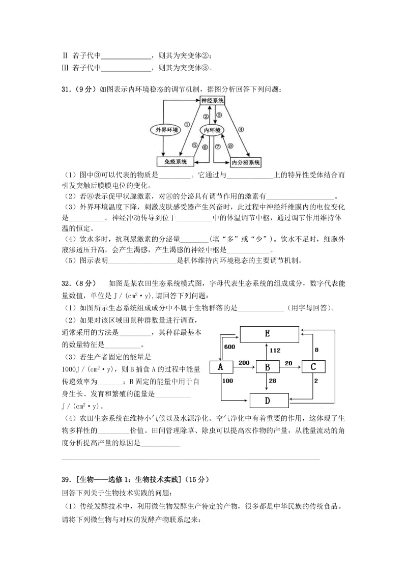 2019-2020年高三生物上学期12月月考试题(IV).doc_第3页