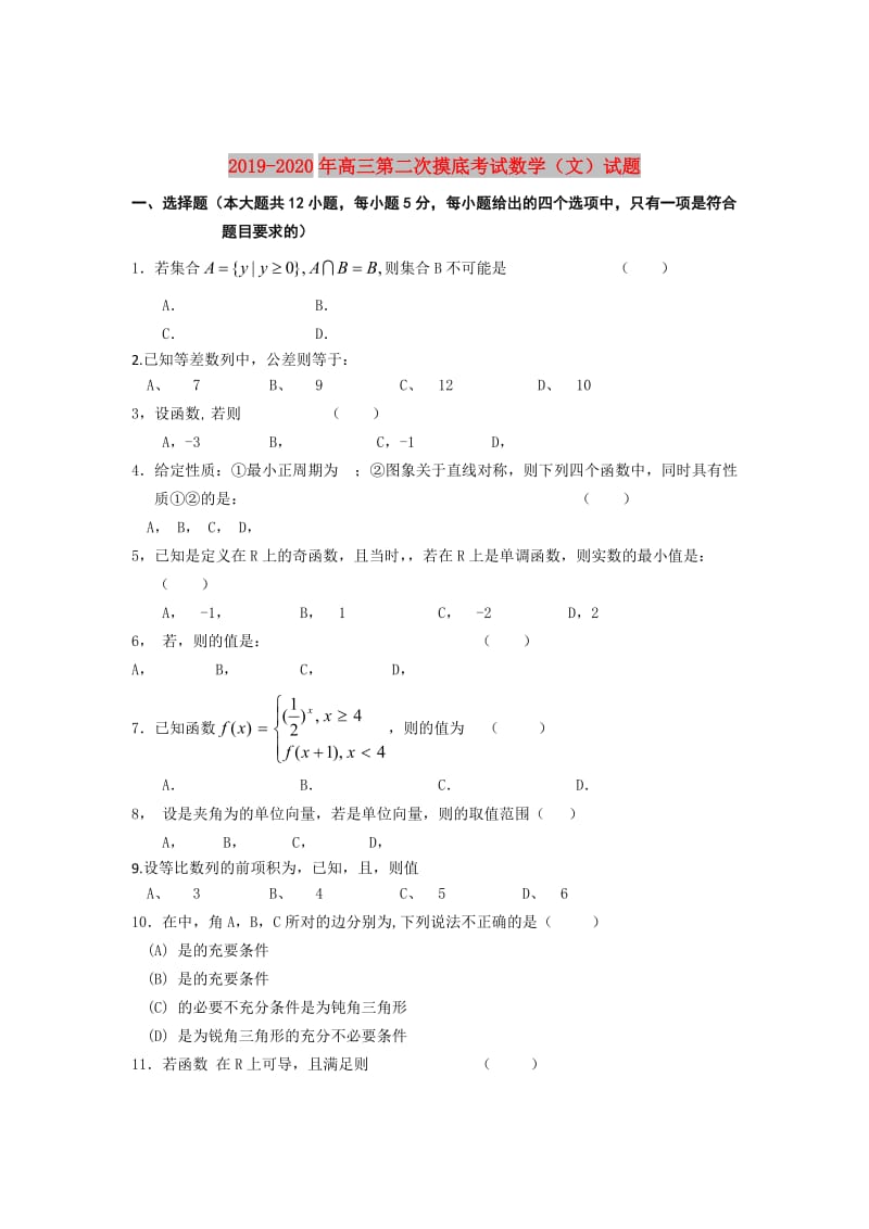 2019-2020年高三第二次摸底考试数学（文）试题.doc_第1页