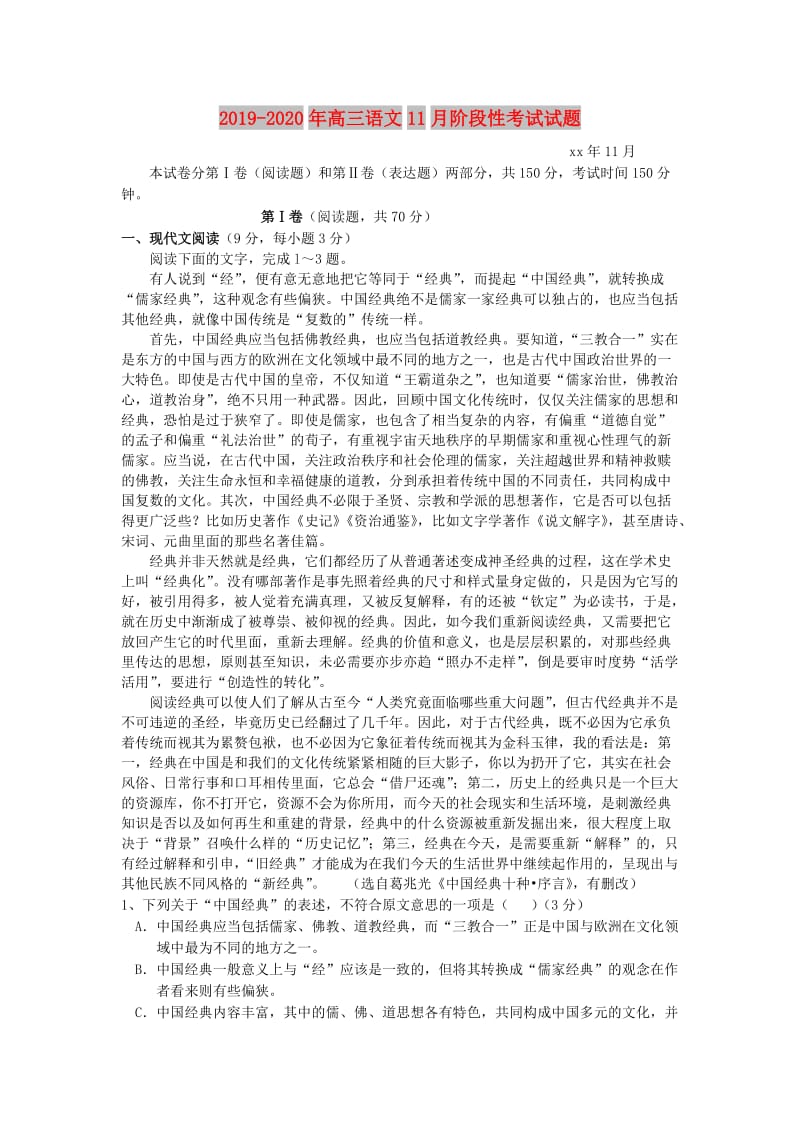 2019-2020年高三语文11月阶段性考试试题.doc_第1页