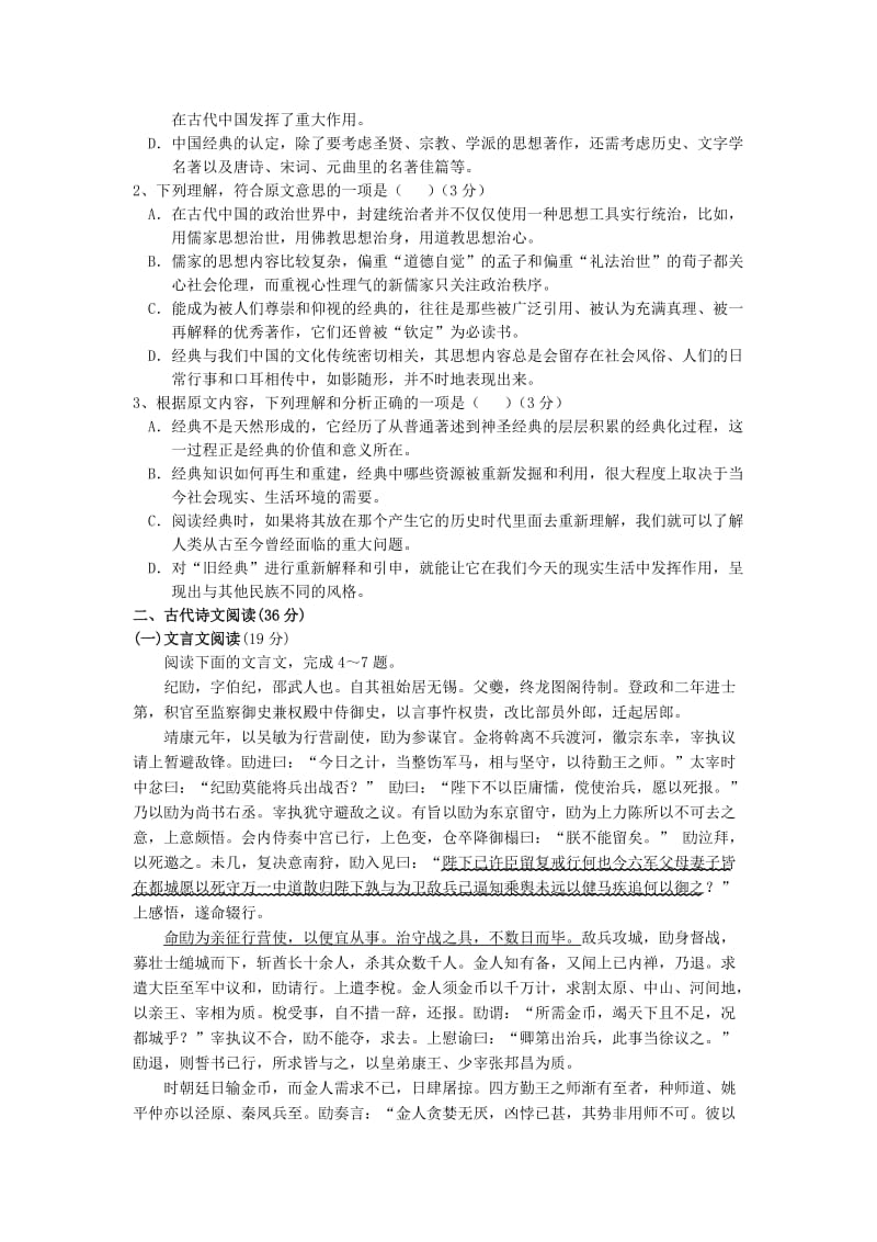 2019-2020年高三语文11月阶段性考试试题.doc_第2页