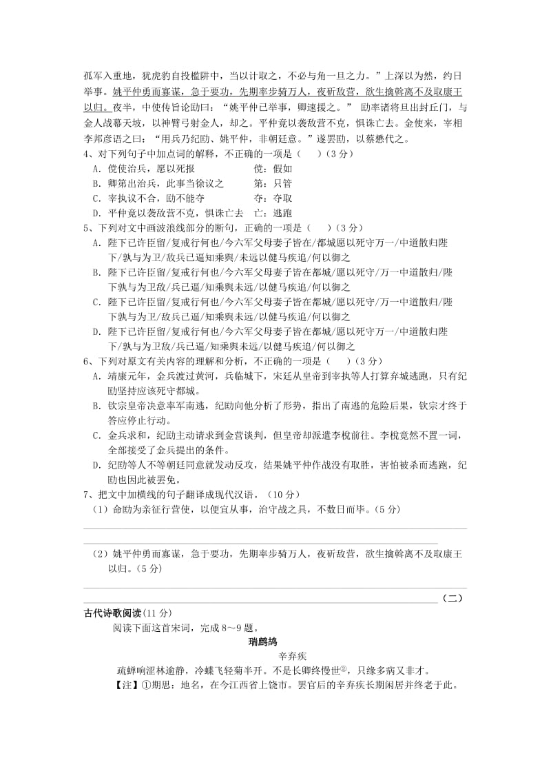 2019-2020年高三语文11月阶段性考试试题.doc_第3页