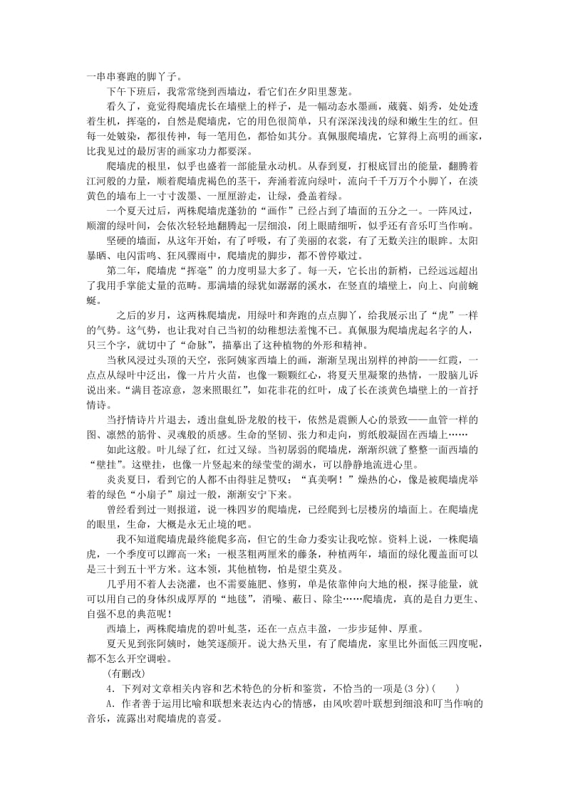 2019-2020年高考语文一轮复习仿真卷(I).doc_第3页