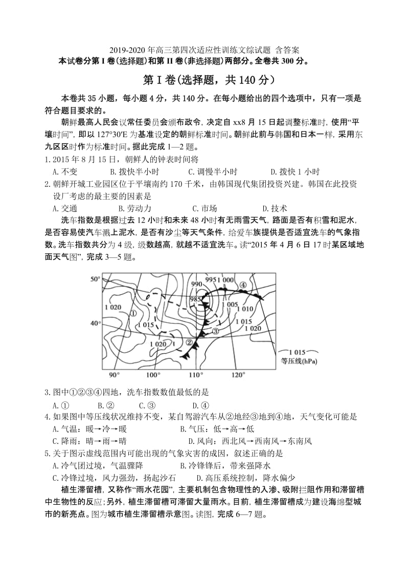 2019-2020年高三第四次适应性训练文综试题 含答案.doc_第1页