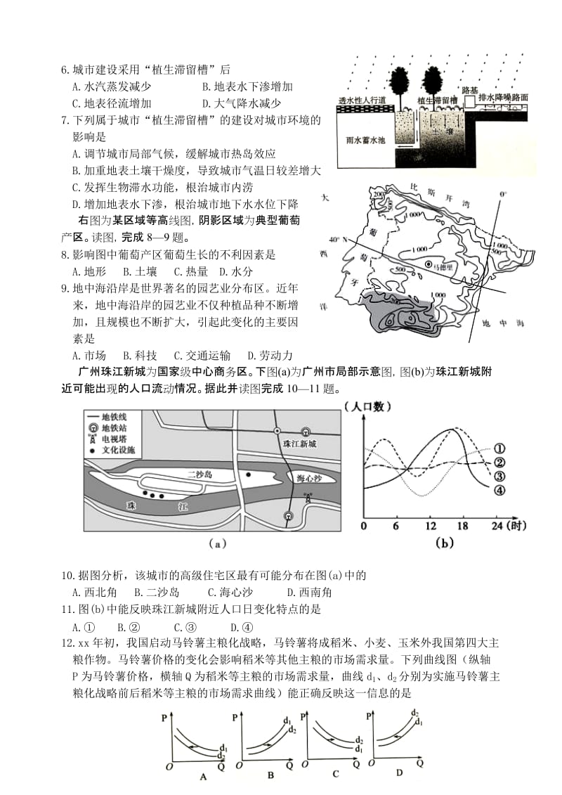 2019-2020年高三第四次适应性训练文综试题 含答案.doc_第2页