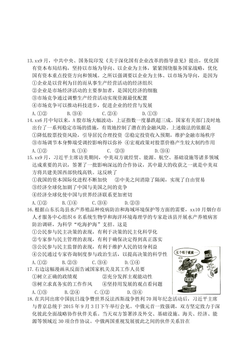 2019-2020年高三第四次适应性训练文综试题 含答案.doc_第3页