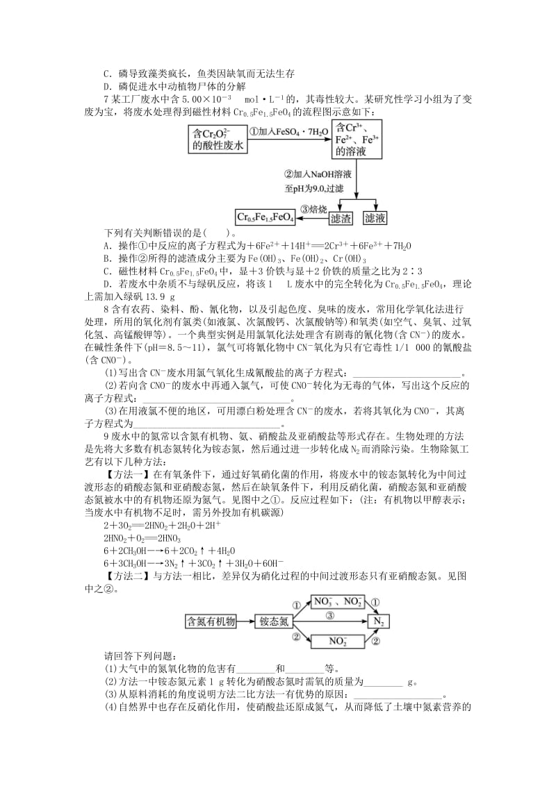 2019-2020年高中化学专题一多样化的水处理技术第一单元水的净化与污水处理课后训练苏教版选修2.doc_第2页