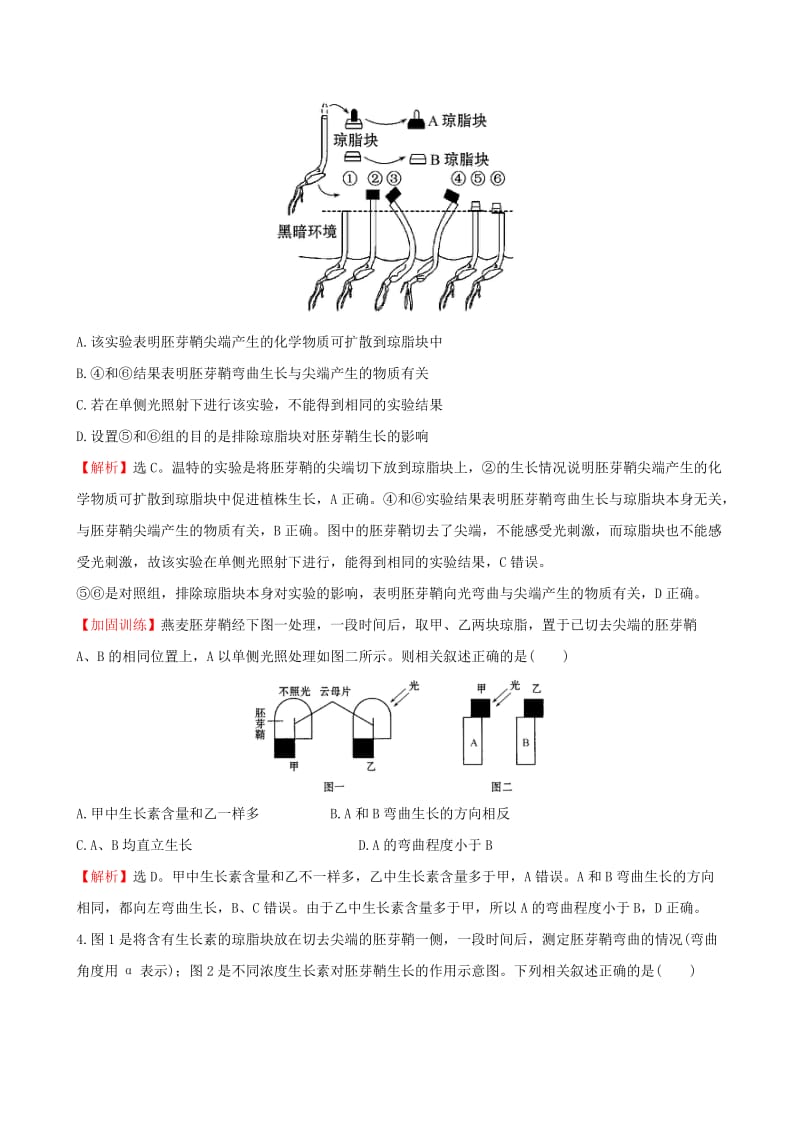 2019-2020年高考生物二轮复习 题型专练 高考重点冲关练12 胚芽鞘弯曲方向的判断.doc_第3页