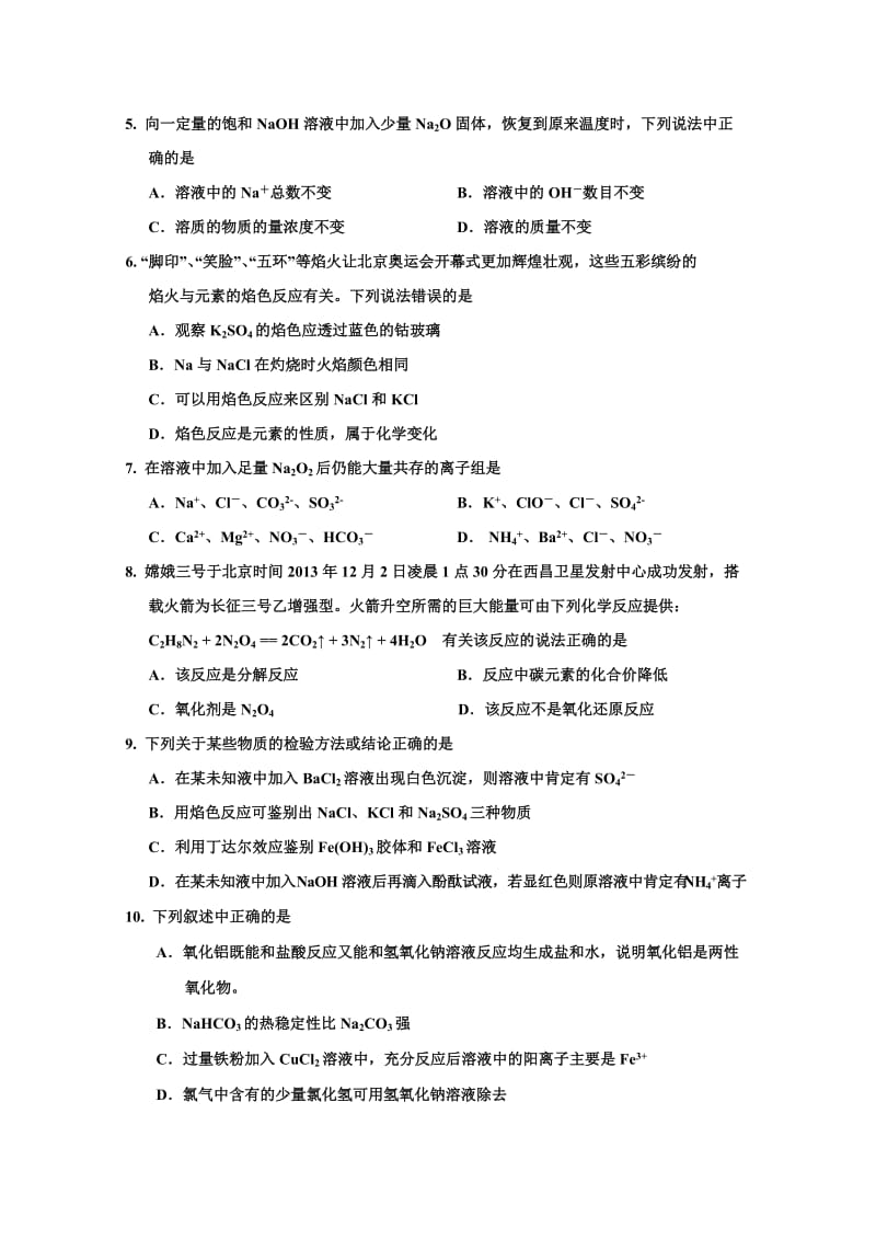 2019-2020年高一上学期期末考试 化学试题 含答案(I).doc_第2页