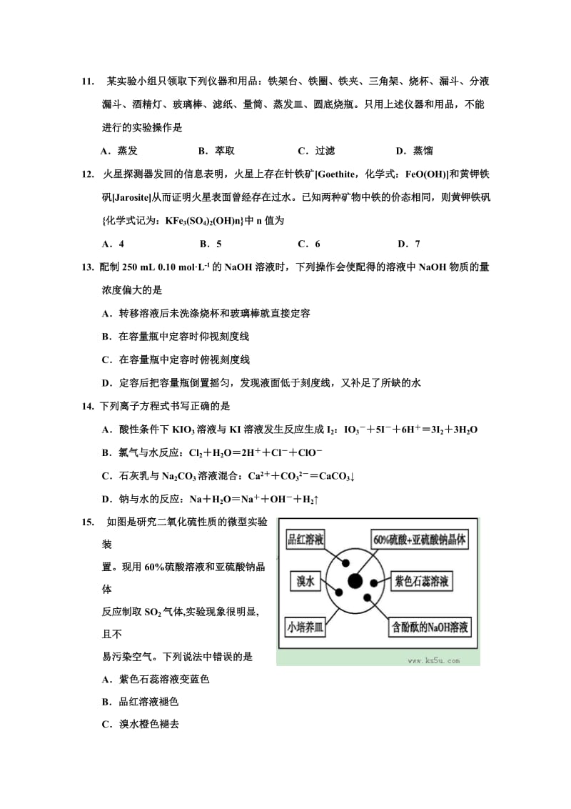 2019-2020年高一上学期期末考试 化学试题 含答案(I).doc_第3页