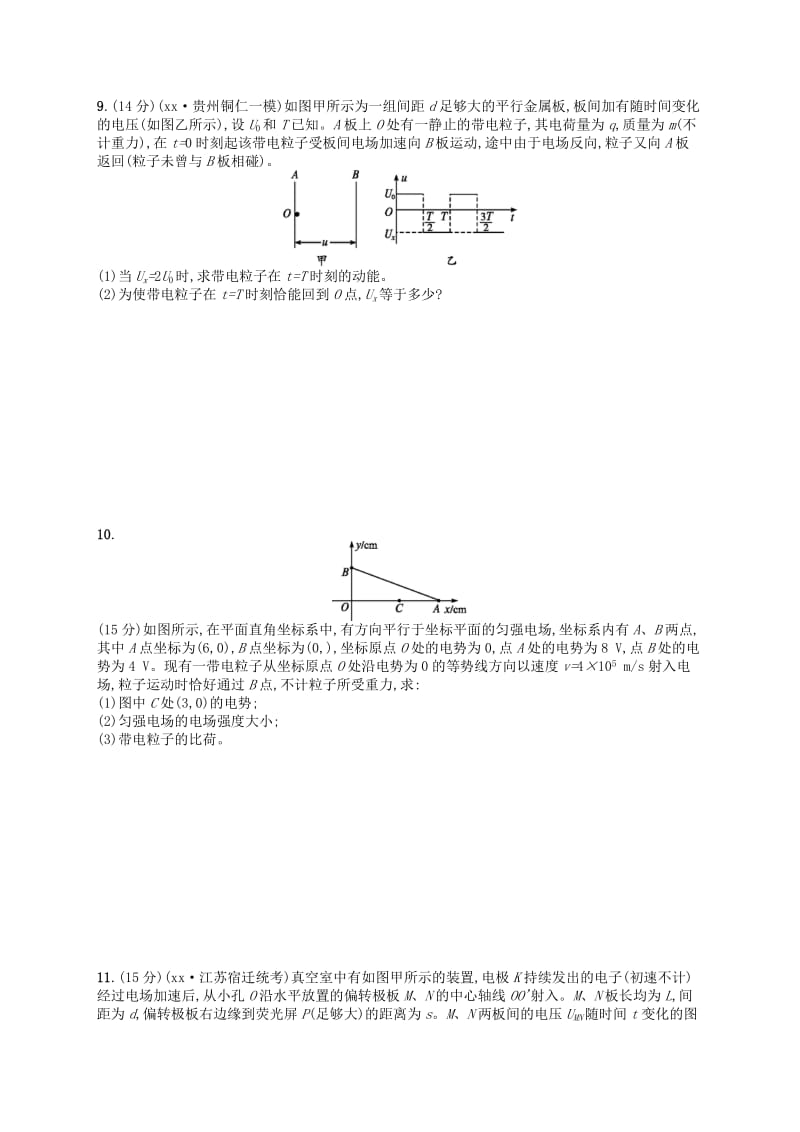 2019-2020年高考物理二轮复习 专题能力训练 专题七 电场性质及带电粒子在电场中的运动.doc_第3页