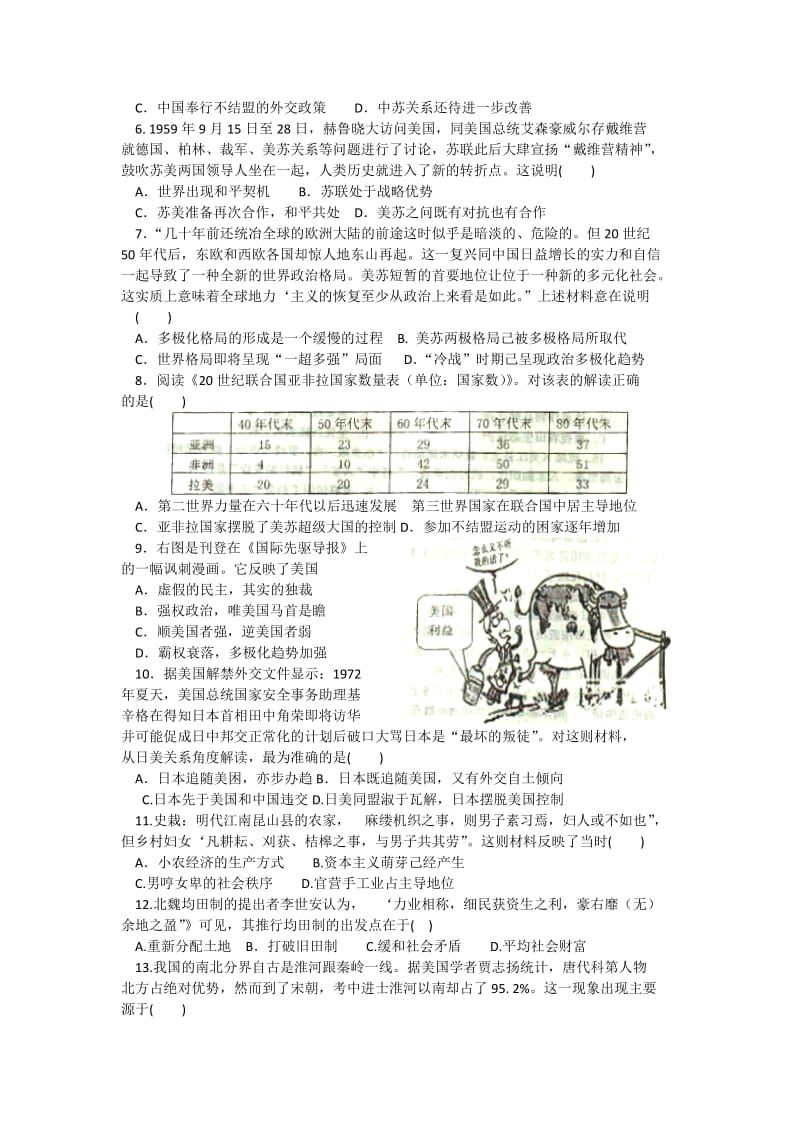 2019-2020年高三上学期第一次阶段性检测历史试题含答案.doc_第2页