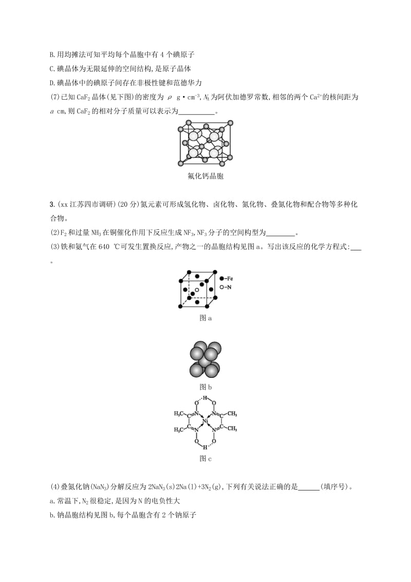 2019-2020年高考化学二轮复习 专题限时训练9 物质结构与性质（选修3）.doc_第2页