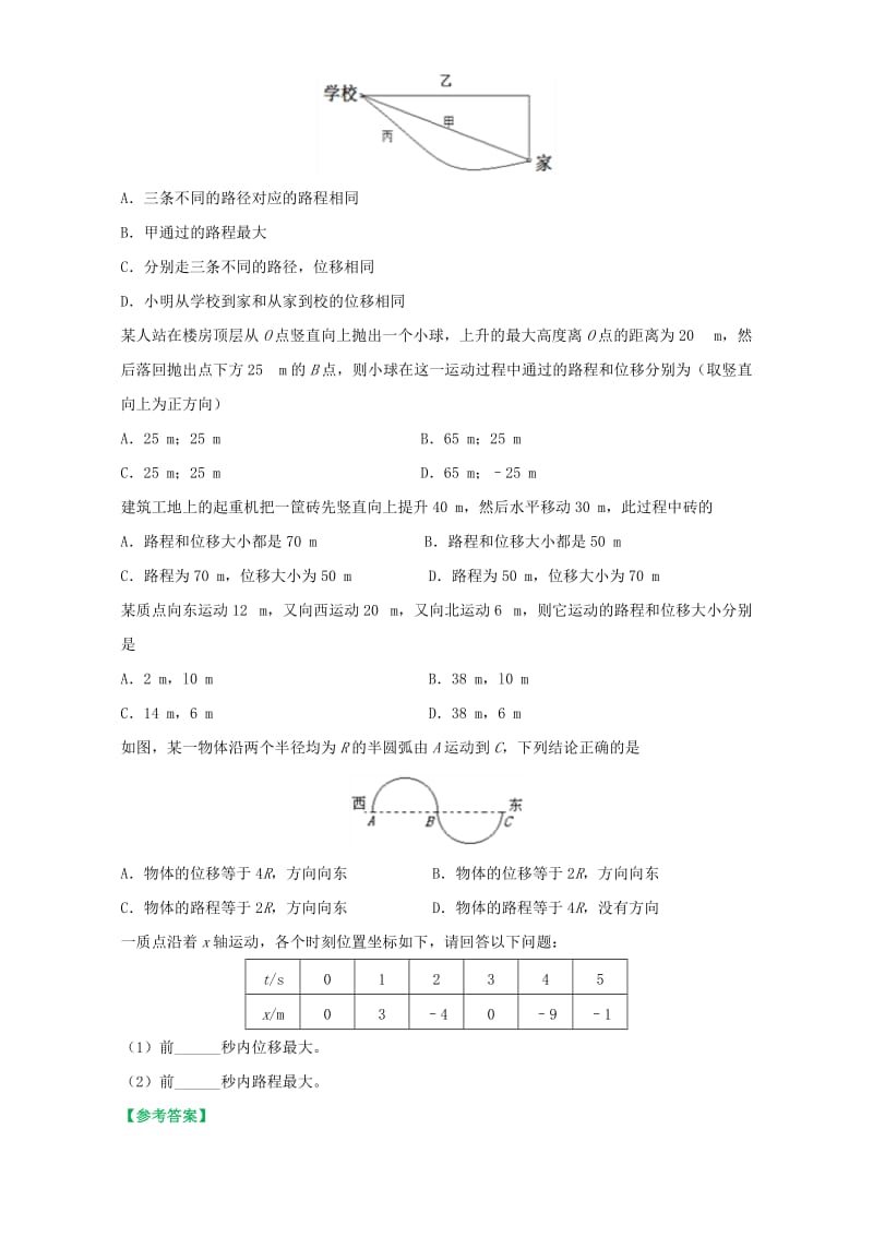 2019-2020年高中物理 每日一题之快乐暑假 第05天 路程和位移（含解析）新人教版必修1.doc_第2页