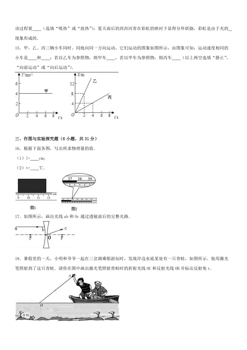 2019-2020年八年级物理上学期期末试卷（含解析） 新人教版(VI).doc_第3页