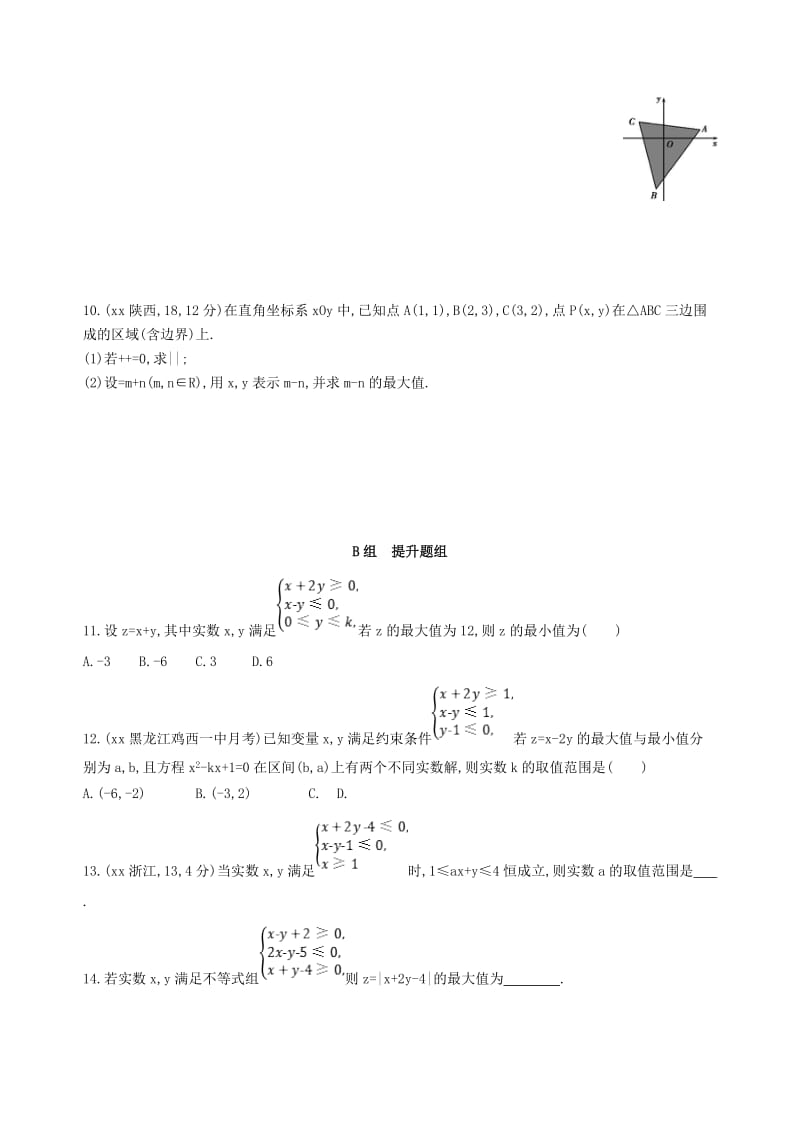 2019-2020年高三数学一轮复习第七章不等式第三节二元一次不等式(组)及简单的线性规划问题夯基提能作业本理.doc_第2页