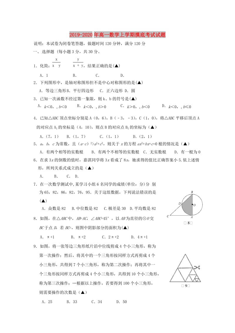 2019-2020年高一数学上学期摸底考试试题.doc_第1页