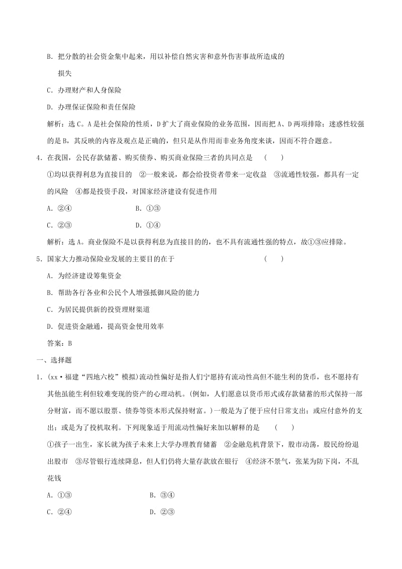 2019-2020年高考政治大一轮复习 专题2.6 投资理财的选择跟踪训练（含解析）.doc_第2页