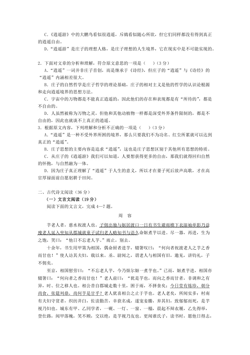 2019-2020年高三语文10月调考试题.doc_第2页