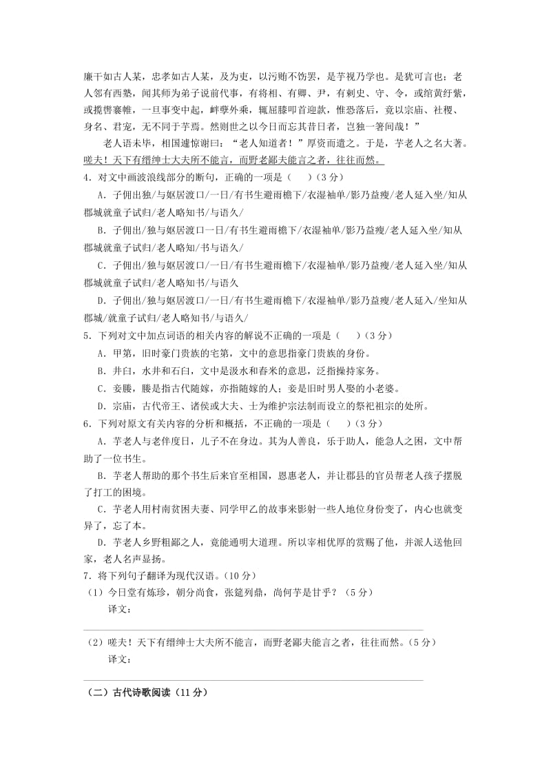 2019-2020年高三语文10月调考试题.doc_第3页