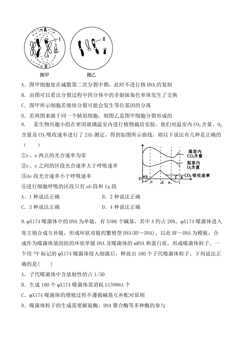 2019-2020年高三第二次（2月）联考试卷 生物.doc_第3页