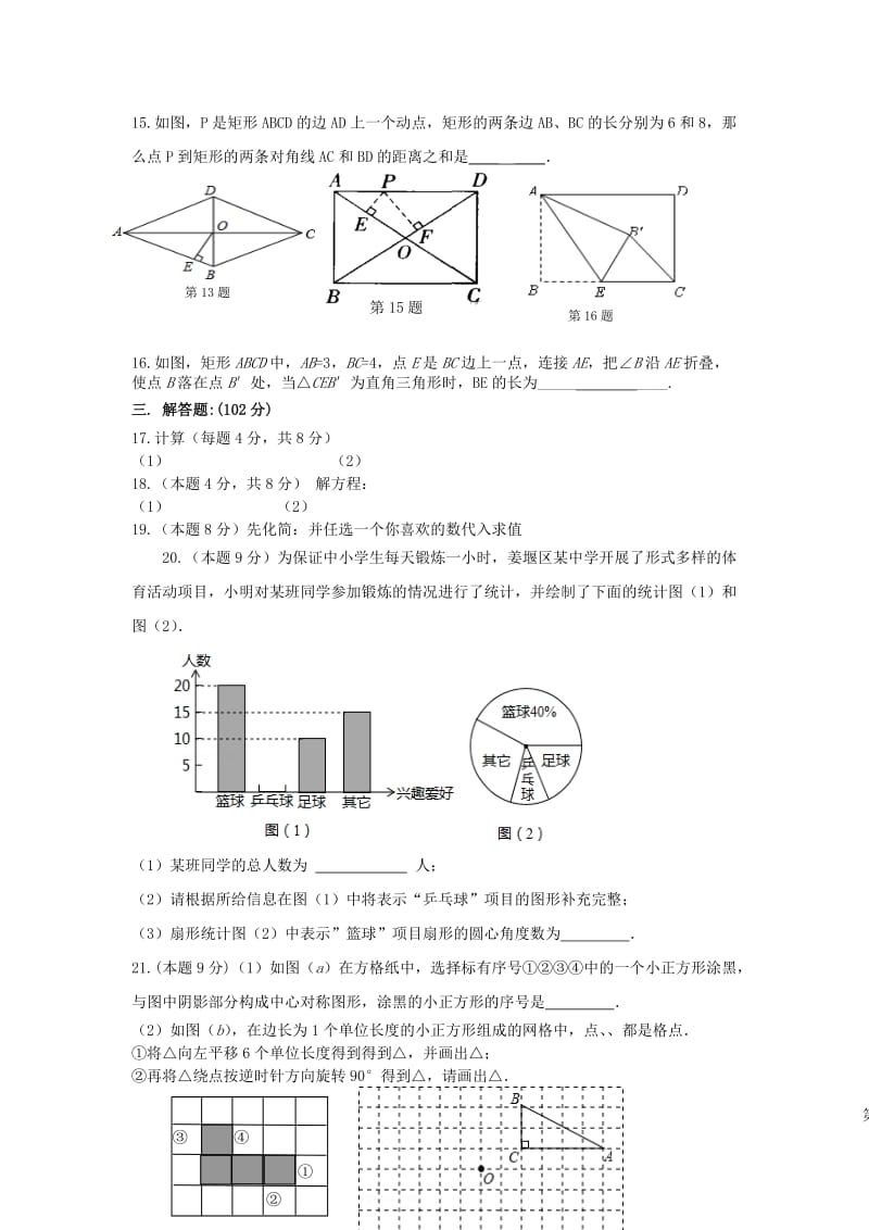 2019-2020年八年级数学下学期第一次学情调查试题.doc_第2页