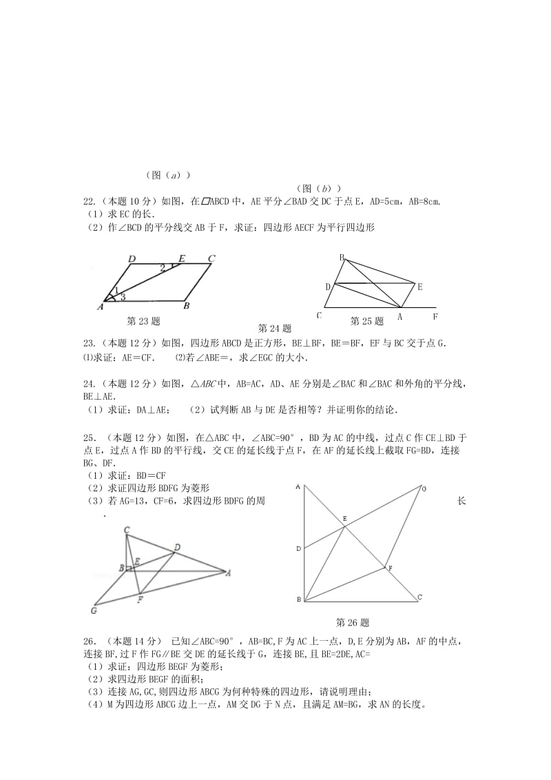 2019-2020年八年级数学下学期第一次学情调查试题.doc_第3页