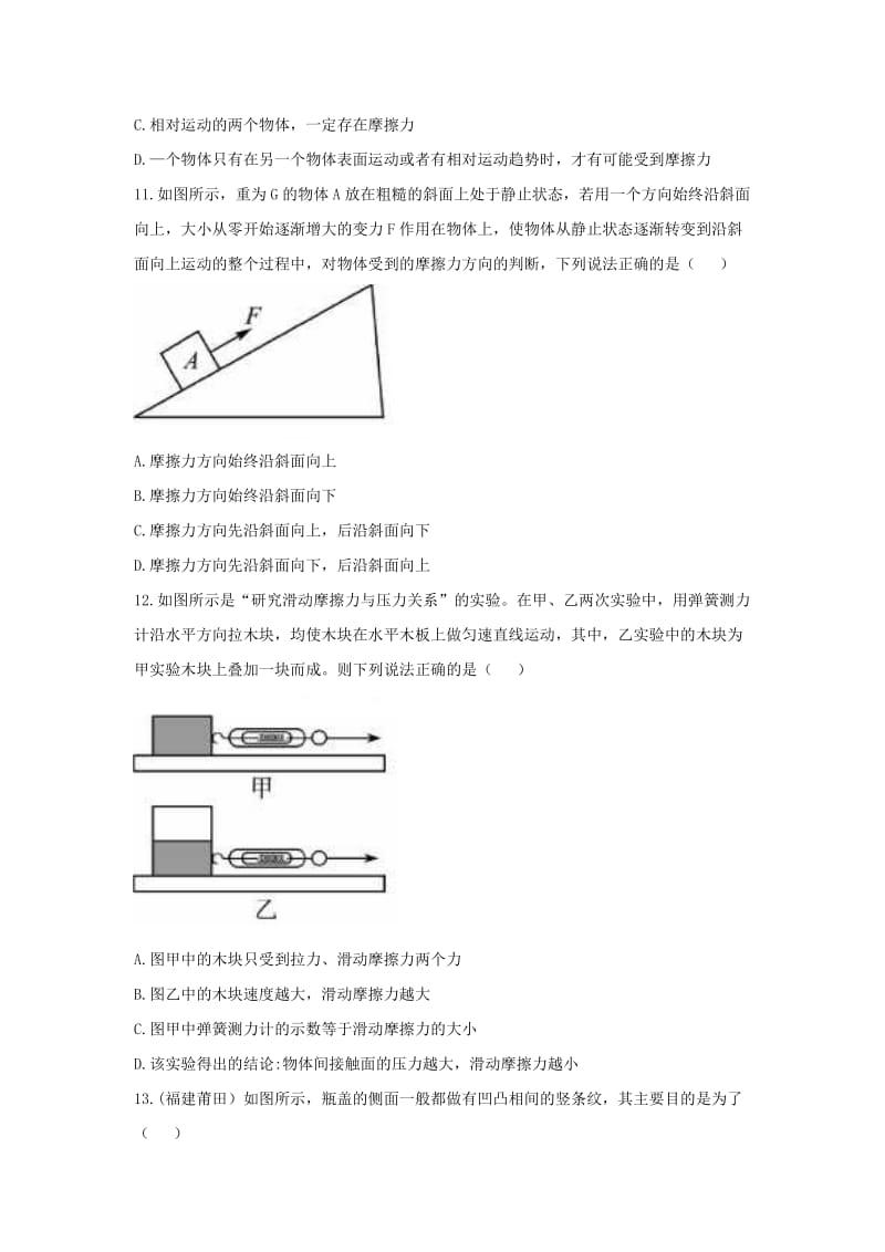 2019-2020年八年级物理下册第八章《运动和力》知识梳理A卷（新版）新人教版.doc_第3页