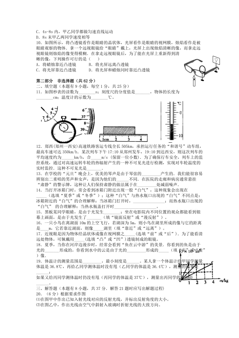 2019-2020年八年级物理上学期期末模拟试题（一） 苏科版.doc_第2页