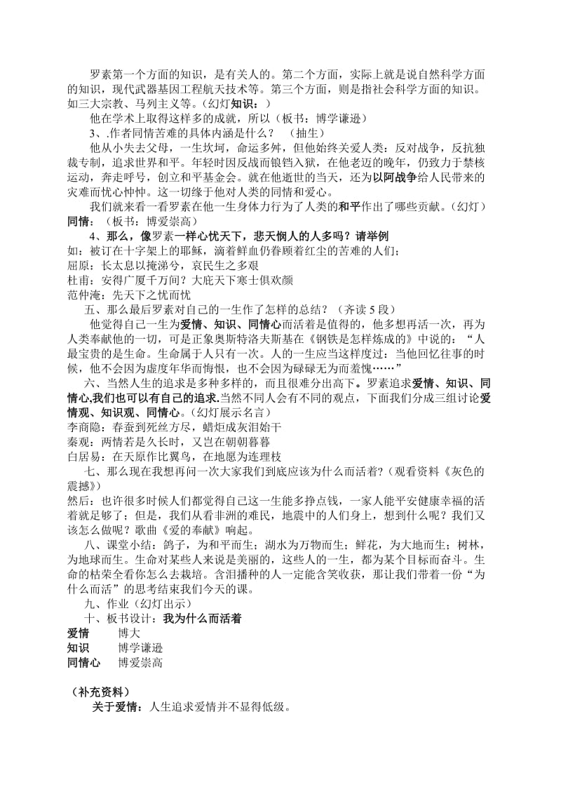 2019-2020年高中语文 第四专题之《我为什么而活着》教案 苏教版必修5.doc_第2页