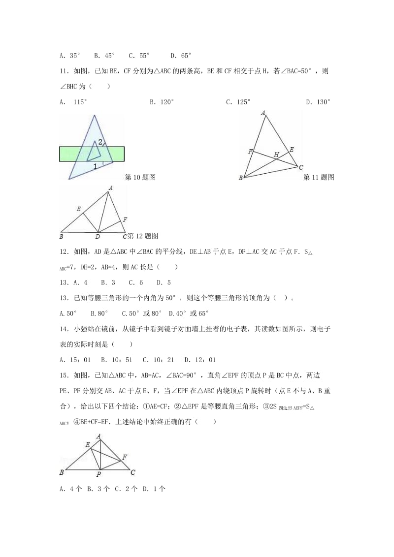 2019-2020年八年级数学上学期期中调研试题.doc_第2页