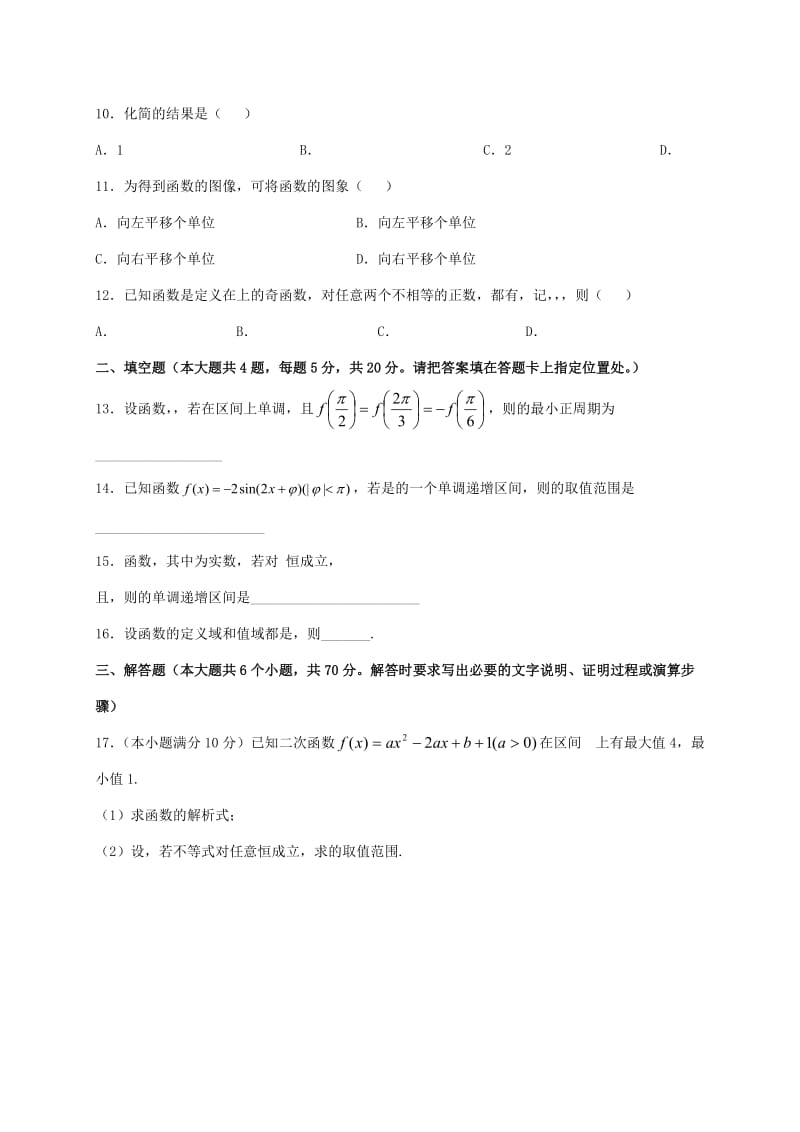 2019-2020年高一数学3月月考试题无答案(II).doc_第2页