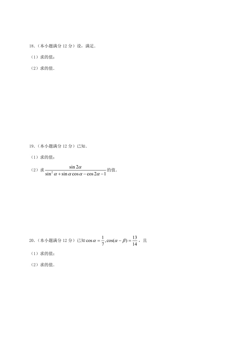 2019-2020年高一数学3月月考试题无答案(II).doc_第3页