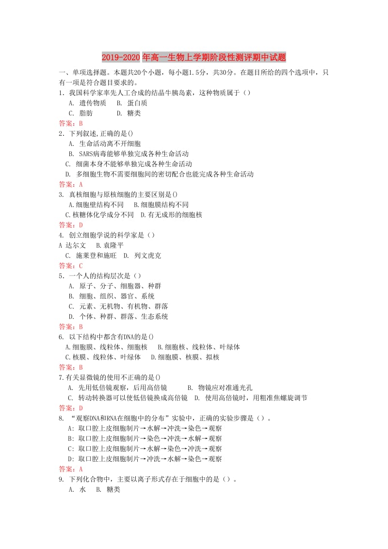 2019-2020年高一生物上学期阶段性测评期中试题.doc_第1页