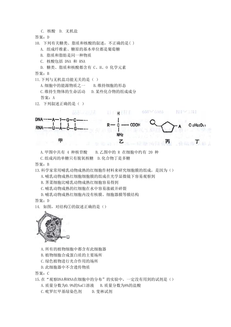 2019-2020年高一生物上学期阶段性测评期中试题.doc_第2页