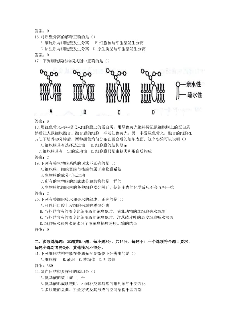 2019-2020年高一生物上学期阶段性测评期中试题.doc_第3页