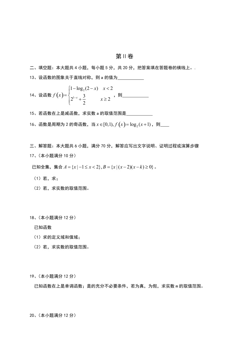2019-2020年高三上学期联考试卷（一）数学文含答案.doc_第2页
