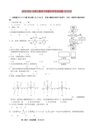 2019-2020年高三數(shù)學(xué)下學(xué)期開學(xué)考試試題 文(III).doc