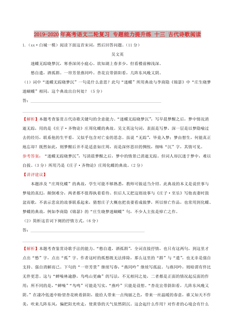 2019-2020年高考语文二轮复习 专题能力提升练 十三 古代诗歌阅读.doc_第1页